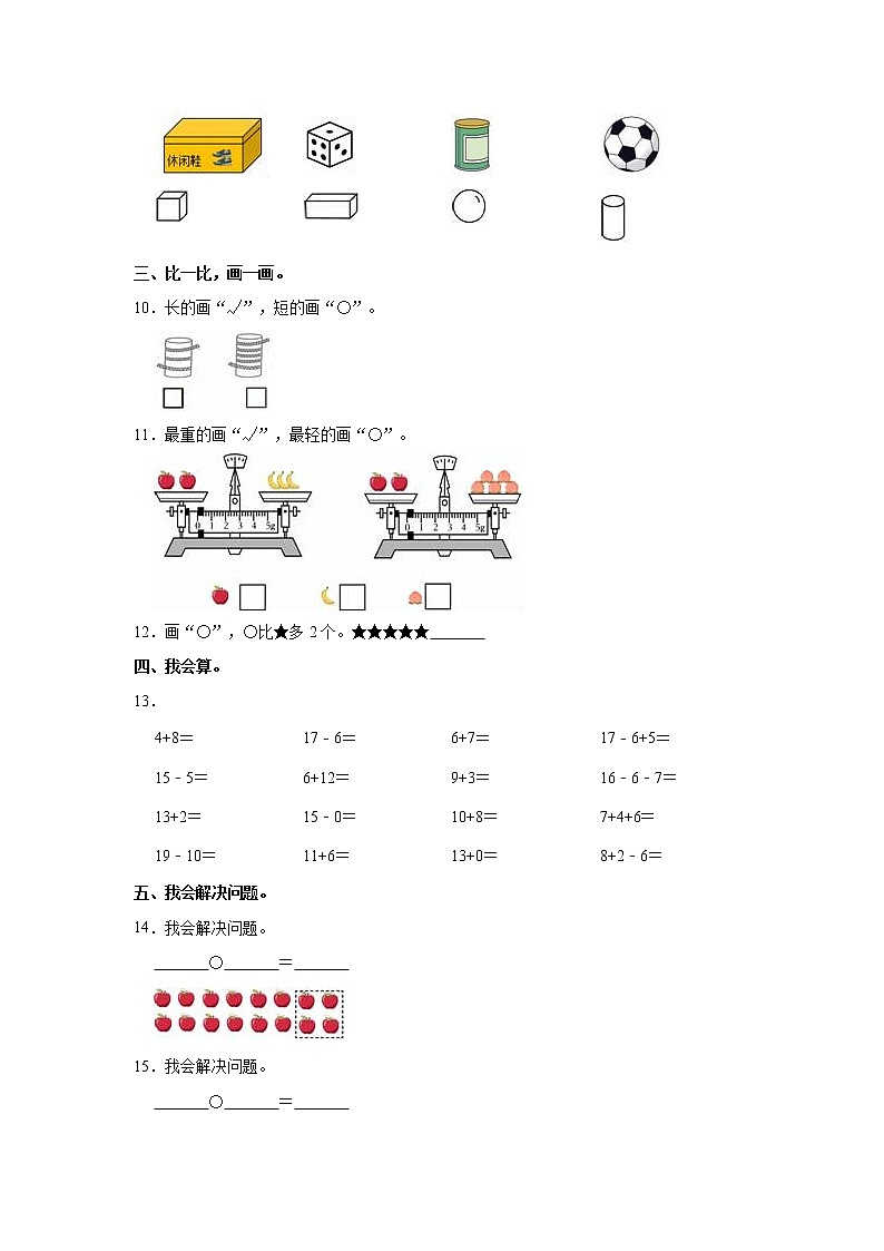 2022-2023学年广东省惠州市惠阳县一年级（上）月考数学试卷02