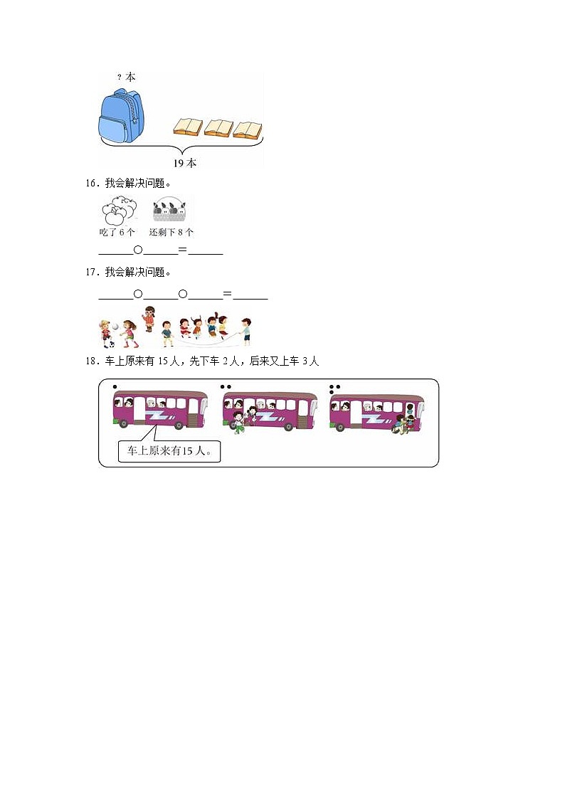 2022-2023学年广东省惠州市惠阳县一年级（上）月考数学试卷03