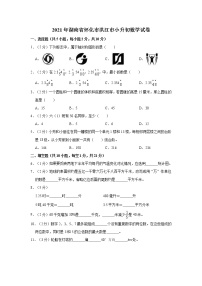 2021年湖南省怀化市洪江市小升初数学试卷