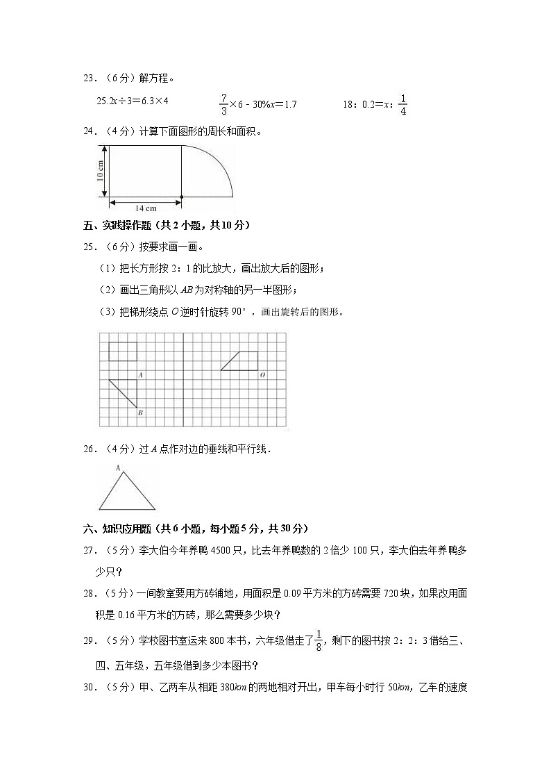 2021年湖南省怀化市洪江市小升初数学试卷03