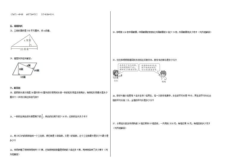 期中素养检测（1-3单元培优卷）五年级下册数学期中高频考点押题卷（苏教版）第2页