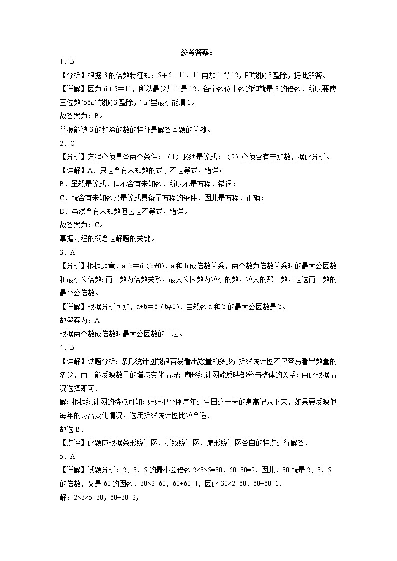 期中素养检测（1-3单元培优卷）五年级下册数学期中高频考点押题卷（苏教版）第3页