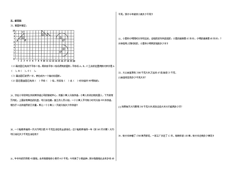 期中素养检测（1-4单元培优卷）四年级下册数学期中高频考点押题卷（苏教版）02