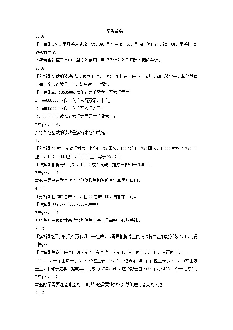 期中素养检测（1-4单元培优卷）四年级下册数学期中高频考点押题卷（苏教版）03