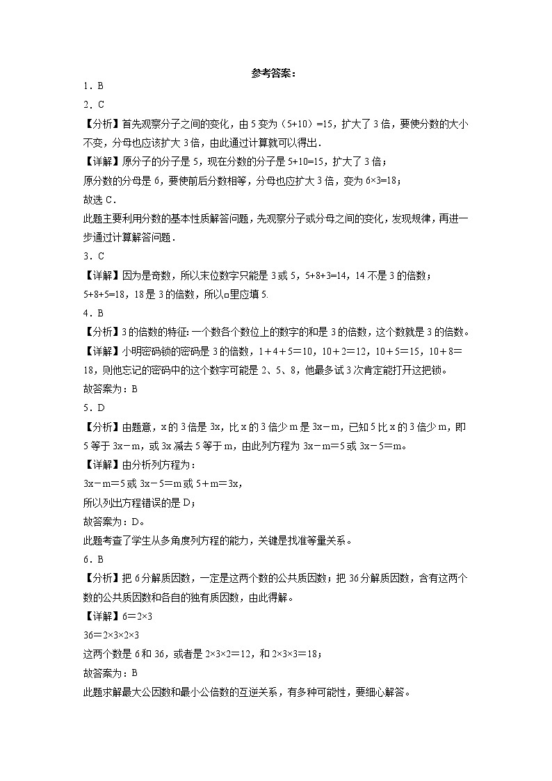 期中素养检测（1-4单元培优卷）五年级下册数学期中高频考点押题卷（苏教版）第3页