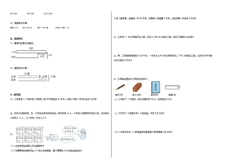 期中素养检测（1-5单元培优卷）三年级下册数学期中高频考点押题卷（苏教版）02