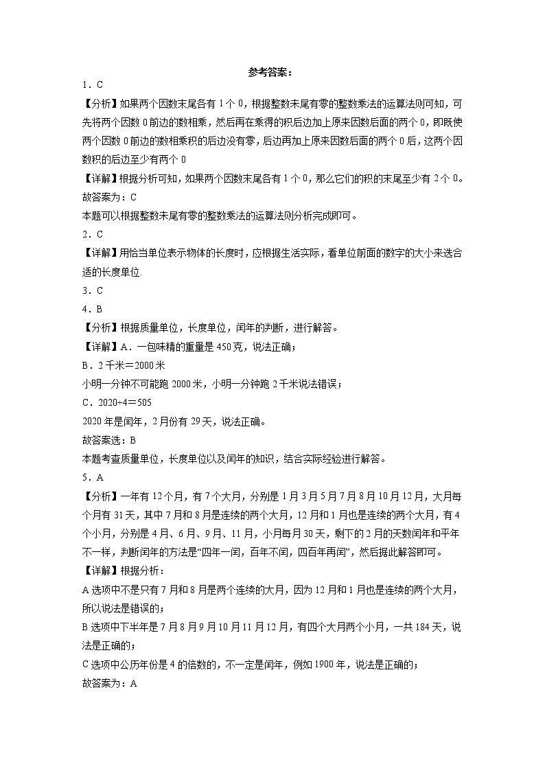 期中素养检测（1-5单元培优卷）三年级下册数学期中高频考点押题卷（苏教版）03