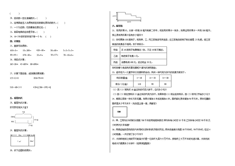 期中素养检测（1-5单元培优卷）四年级下册数学期中高频考点押题卷（苏教版）第2页