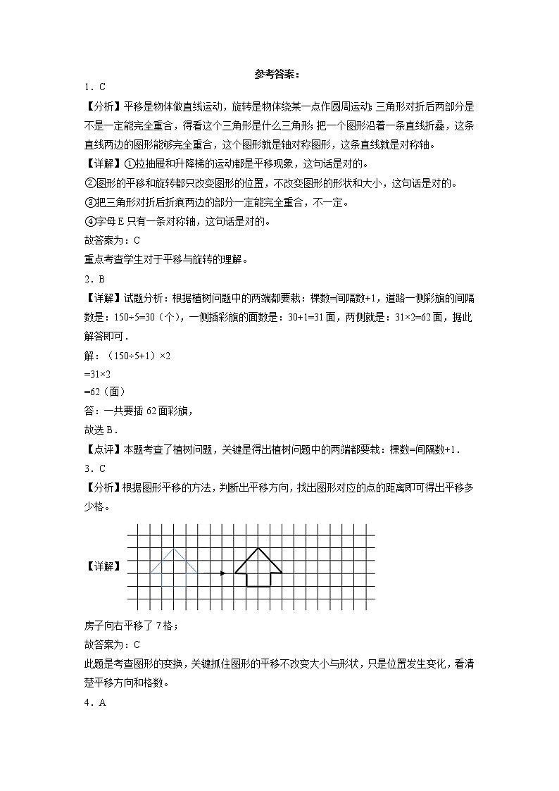 期中素养检测（1-5单元培优卷）四年级下册数学期中高频考点押题卷（苏教版）第3页