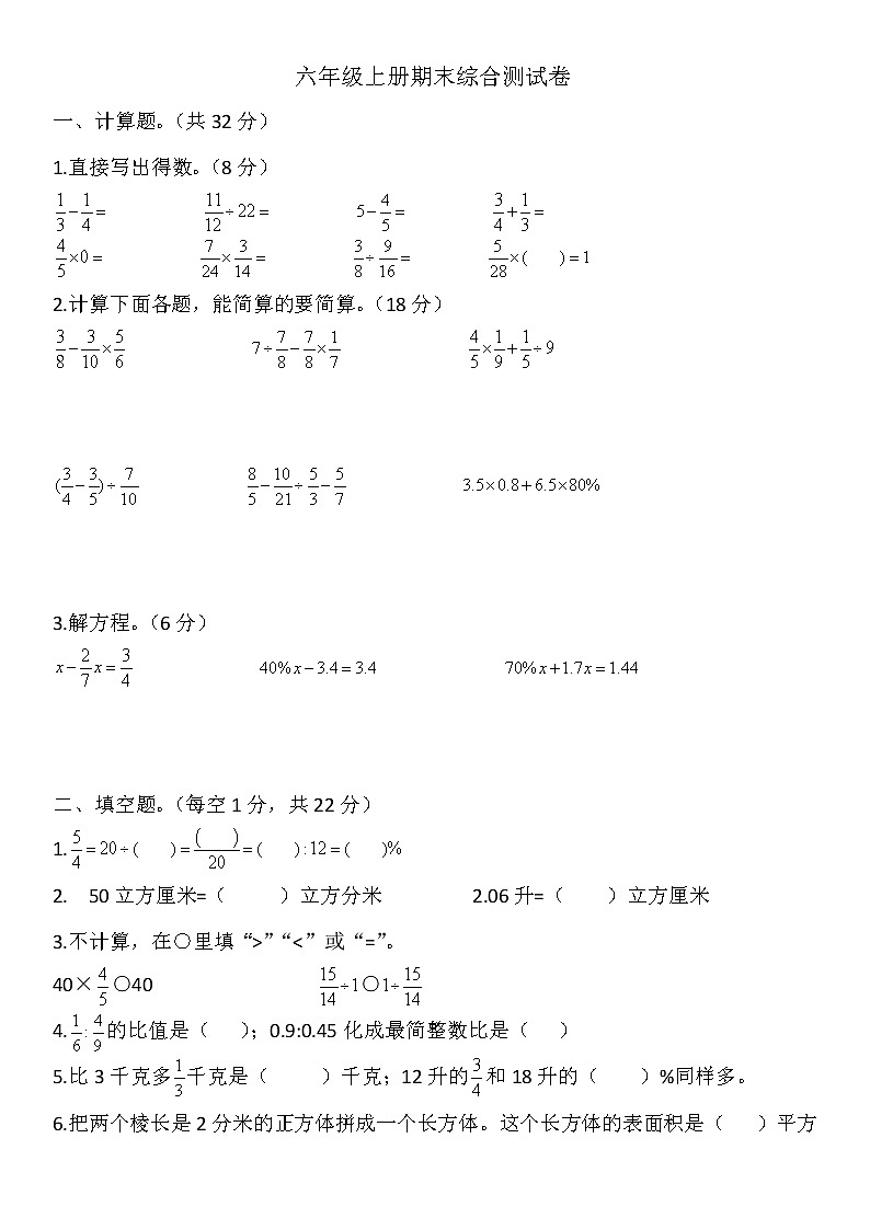 苏教版数学六年级上册期末综合测试卷 （含答案）第1页