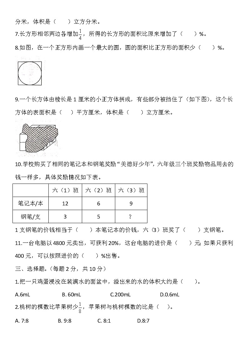 苏教版数学六年级上册期末综合测试卷 （含答案）第2页