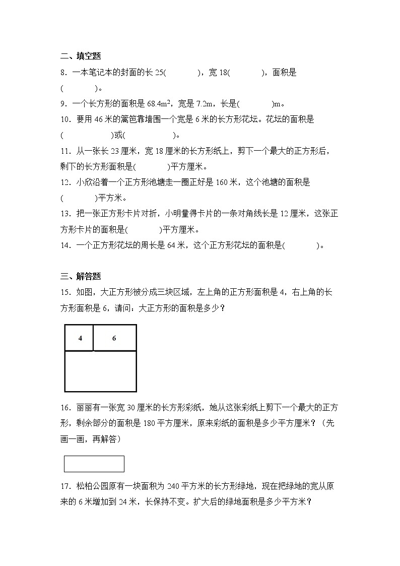 数学人教版3年级下册第5单元5.2长方形、正方形面积分层作业（基础版）第2页