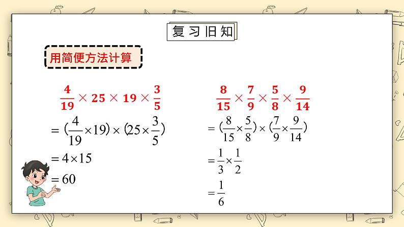 北师大六上2.3《分数混合运算（三）》课件+教学设计02