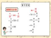 北师大六上2.3《分数混合运算（三）》课件+教学设计