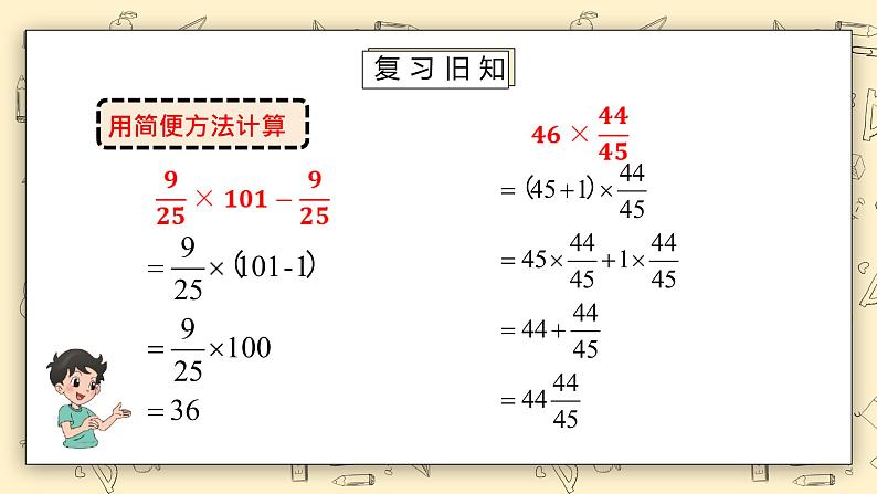 北师大六上2.3《分数混合运算（三）》课件+教学设计03