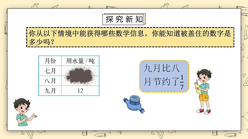 北师大六上2.3《分数混合运算（三）》课件+教学设计04