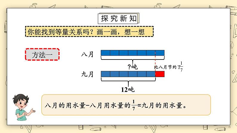 北师大六上2.3《分数混合运算（三）》课件+教学设计07