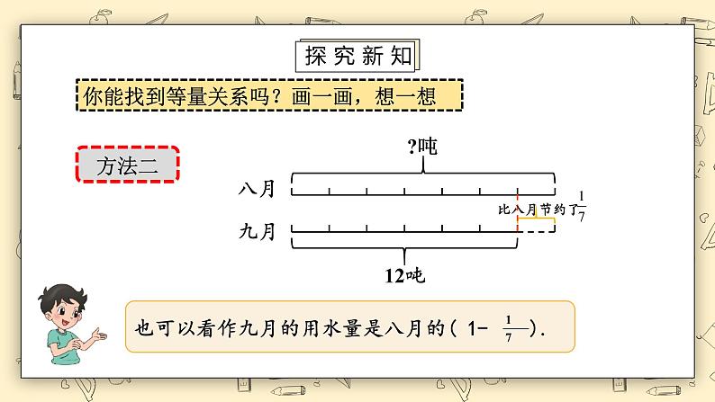 北师大六上2.3《分数混合运算（三）》课件+教学设计08