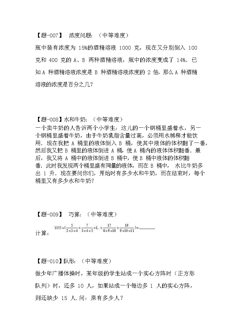 【全】1~6年级小学数学有趣经典的奥数题及答案解析03