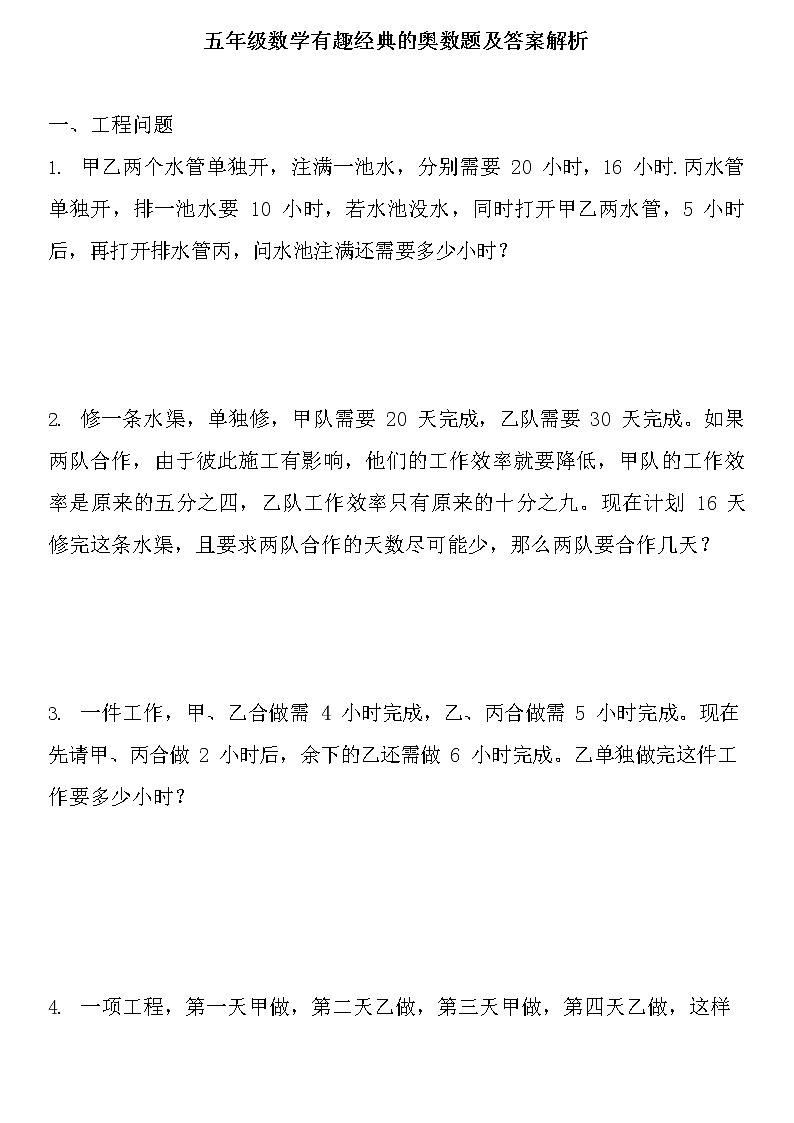 【全】1~6年级小学数学有趣经典的奥数题及答案解析01