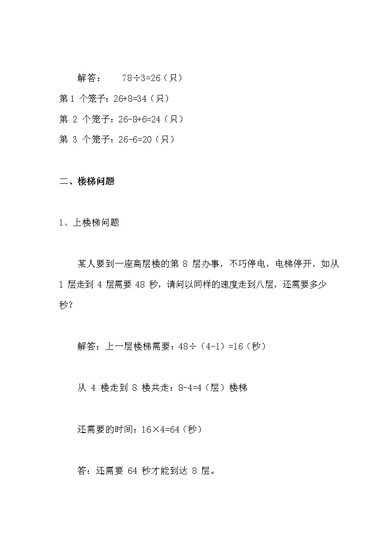 【全】1~6年级小学数学有趣经典的奥数题及答案解析02
