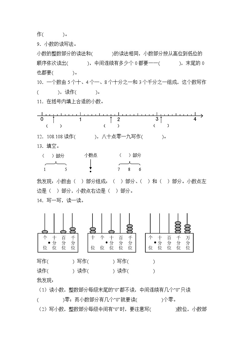 数学人教版4年级下册第4单元4.1小数的意义和读写法分层作业（基础版）第2页