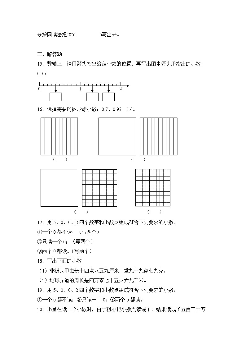 数学人教版4年级下册第4单元4.1小数的意义和读写法分层作业（基础版）第3页