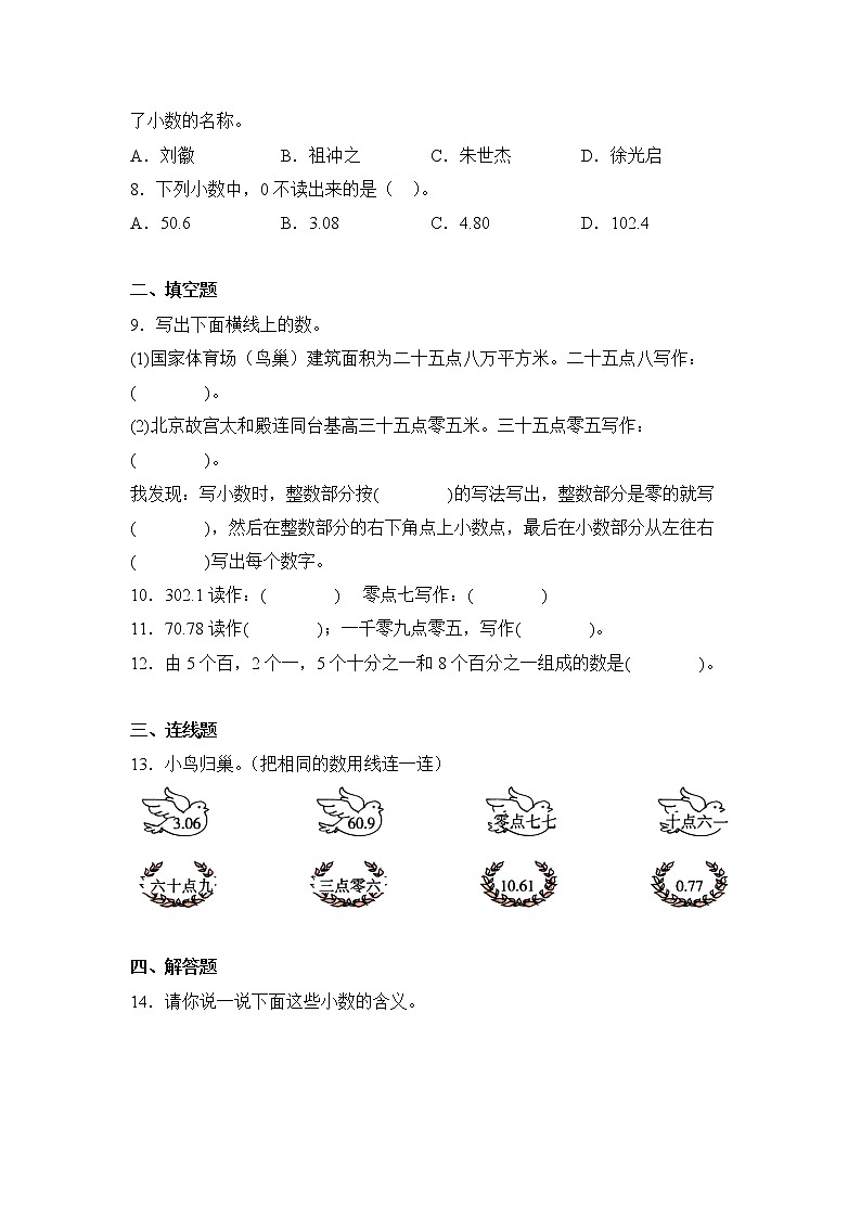 数学人教版4年级下册第4单元4.1小数的意义和读写法分层作业（培优版）第2页