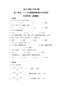 数学小数的性质精品课时作业