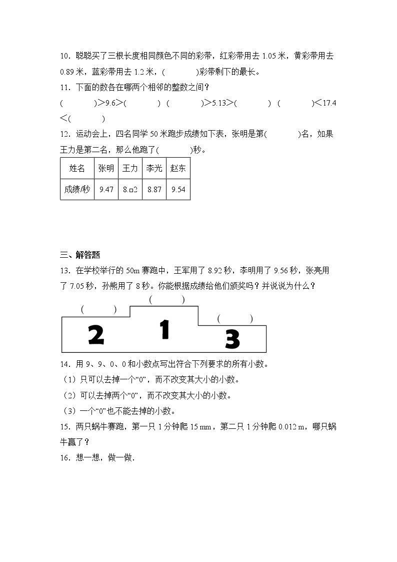 数学人教版4年级下册第4单元4.2小数的性质和大小比较分层作业（提升版）02