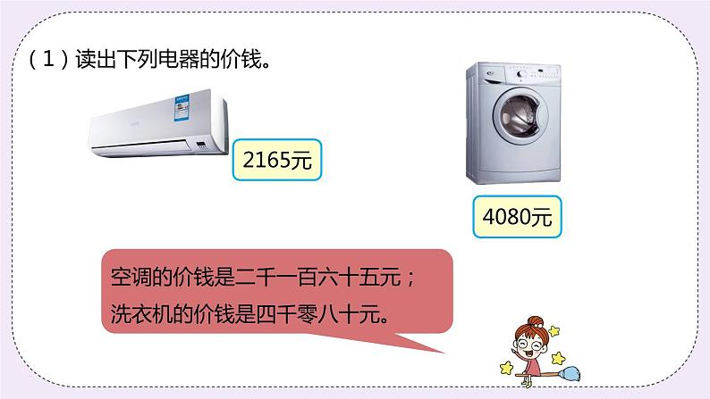 1.1《 认、读、写万以内的数》PPT课件04