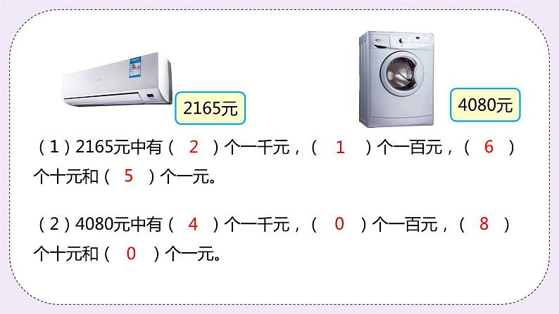 1.1《 认、读、写万以内的数》PPT课件07