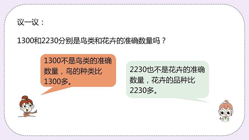 1.4《 近似数》PPT课件04