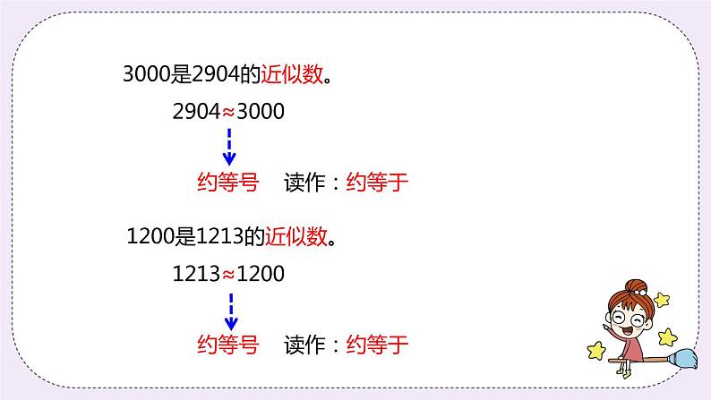 1.4《 近似数》PPT课件07