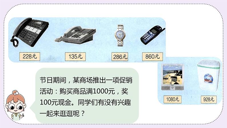 1.8《学会购物》PPT课件第3页