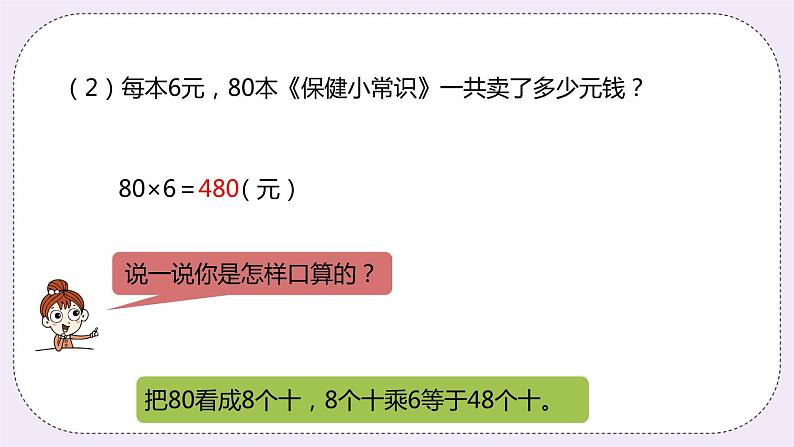 2.1《整十、整百数的数乘一位数》PPT课件07