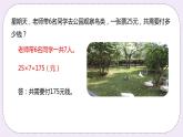 2.3《两位数乘一位数》PPT课件
