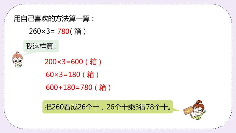 2.6《末尾有零的三位数乘一位数》PPT课件05