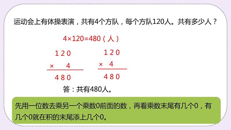 2.6《末尾有零的三位数乘一位数》PPT课件08