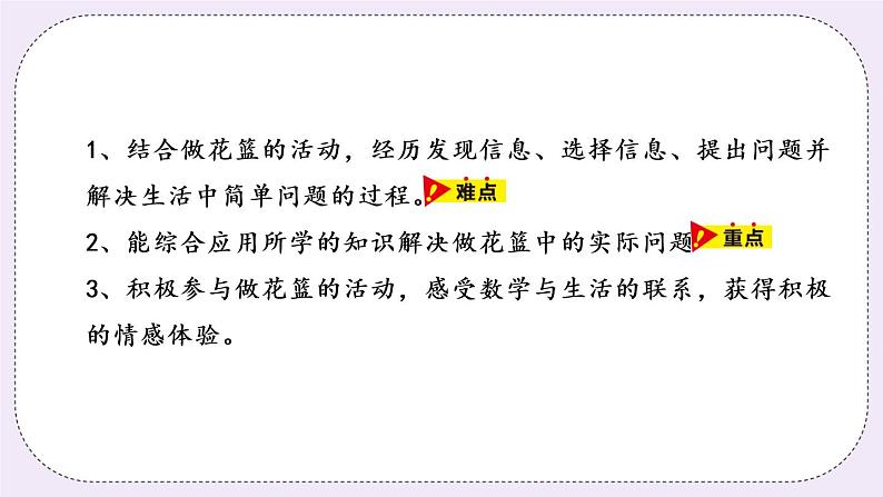 2.8《解决问题》PPT课件02