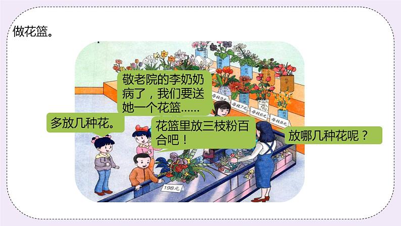 2.8《解决问题》PPT课件03