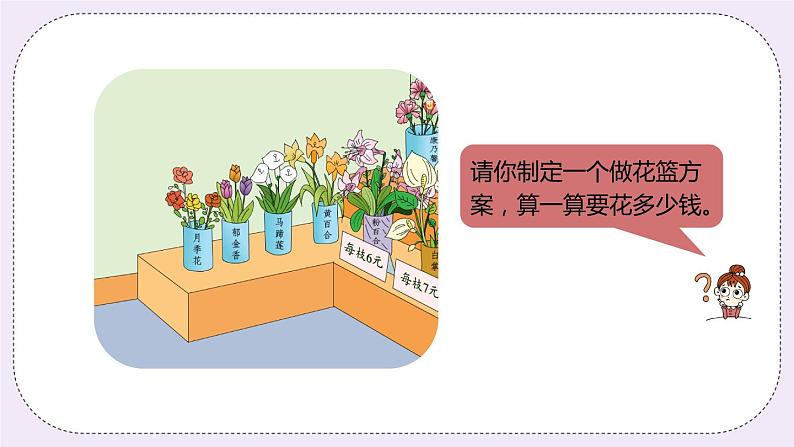 2.8《解决问题》PPT课件04