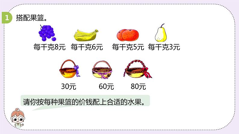 2.8《解决问题》PPT课件08