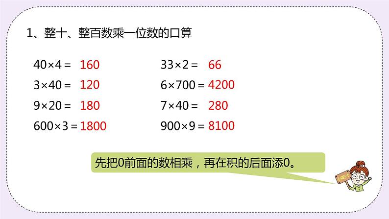 2.9《整理与复习》PPT课件04