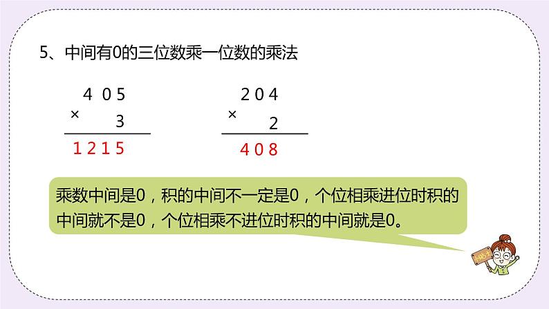 2.9《整理与复习》PPT课件08