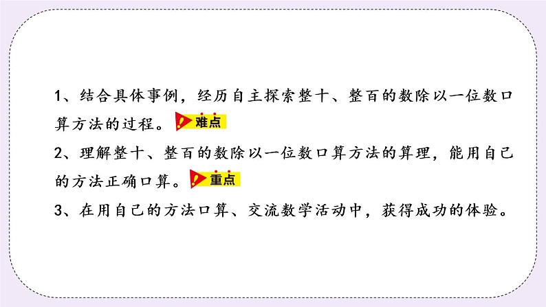 4.1《整十、整百数除以一位数》PPT课件02