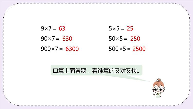 4.1《整十、整百数除以一位数》PPT课件03