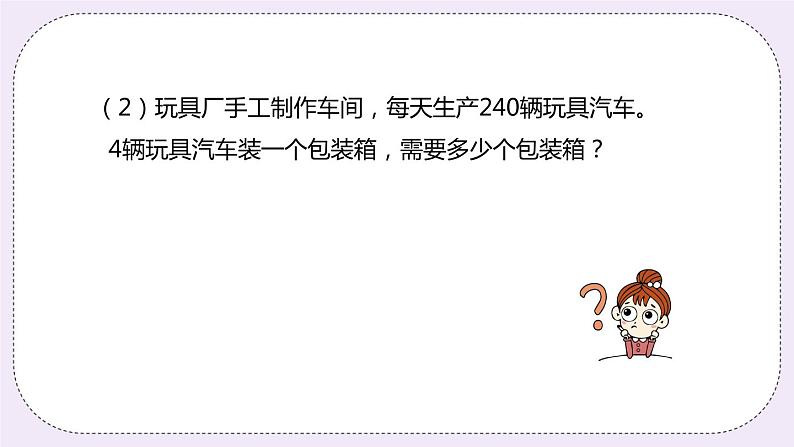 4.1《整十、整百数除以一位数》PPT课件06