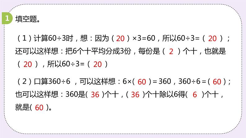 4.1《整十、整百数除以一位数》PPT课件08