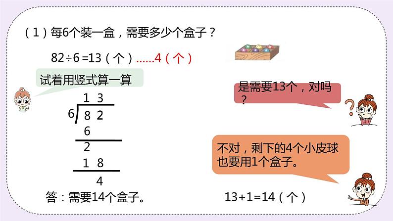 4.4《两位数除以一位数的竖式计算，有余数》PPT课件05